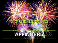 稼ぐ」に特化したWordPressテーマ〜AFFINGER5〜】タグ機能まとめ一覧 