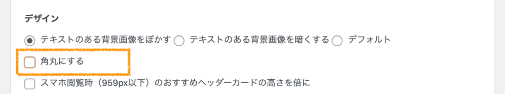 【AFFINGER6使い方】〜トップページカスタマイズ〜ヘッダーカードの作成方法⑭