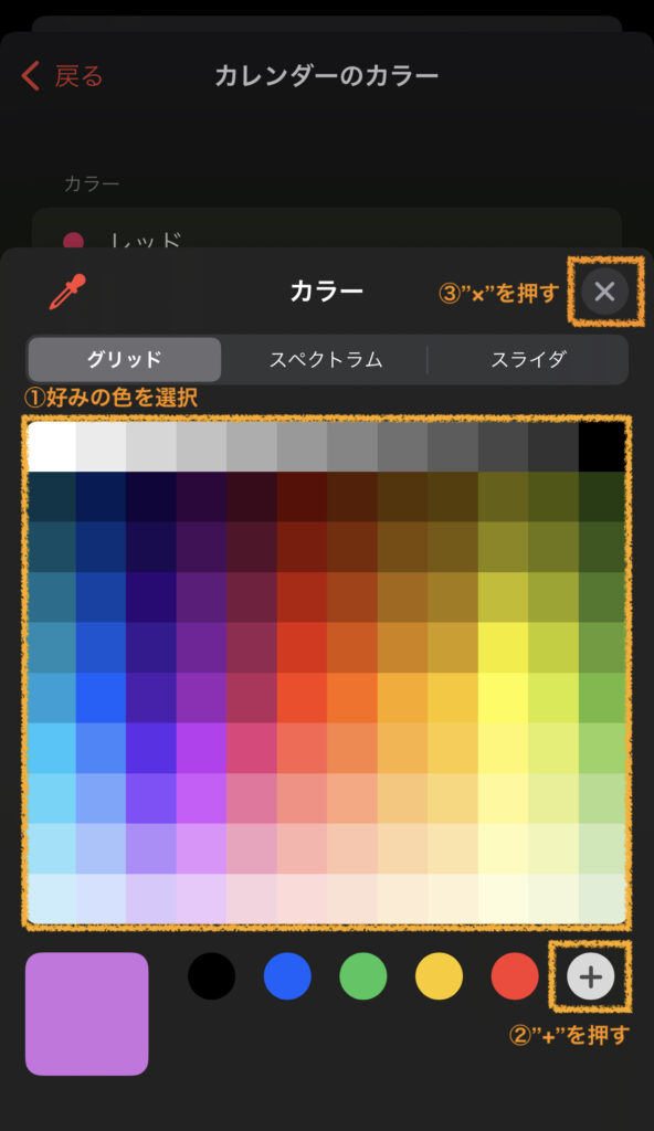 【iPhone】〜たくさん色分けできるの知ってました？〜カレンダー色分け設定方法⑨