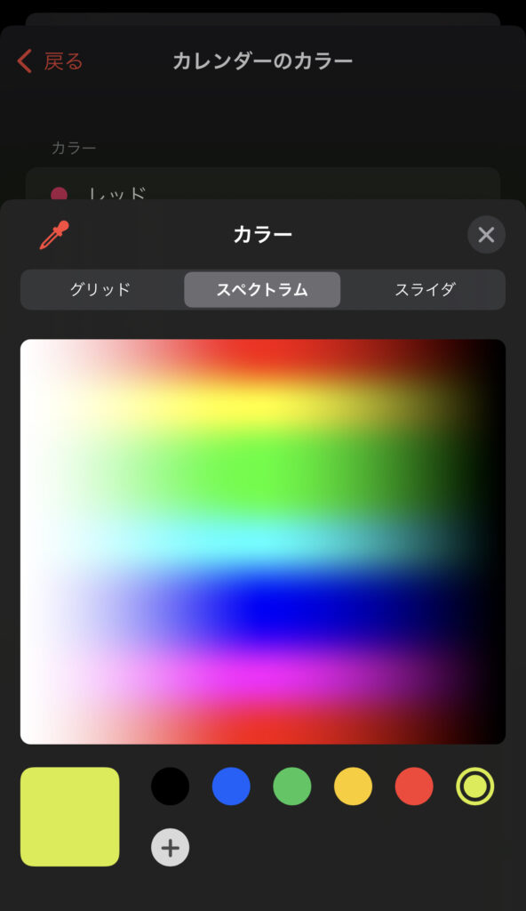 【iPhone】〜たくさん色分けできるの知ってました？〜カレンダー色分け設定方法⑦