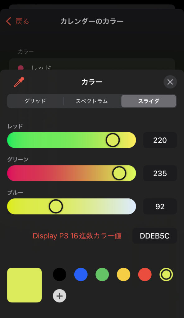 【iPhone】〜たくさん色分けできるの知ってました？〜カレンダー色分け設定方法⑧