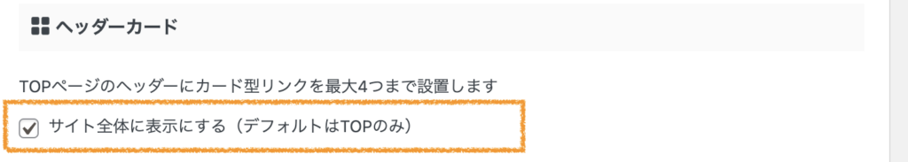 【AFFINGER6使い方】〜トップページカスタマイズ〜ヘッダーカードの作成方法⑰