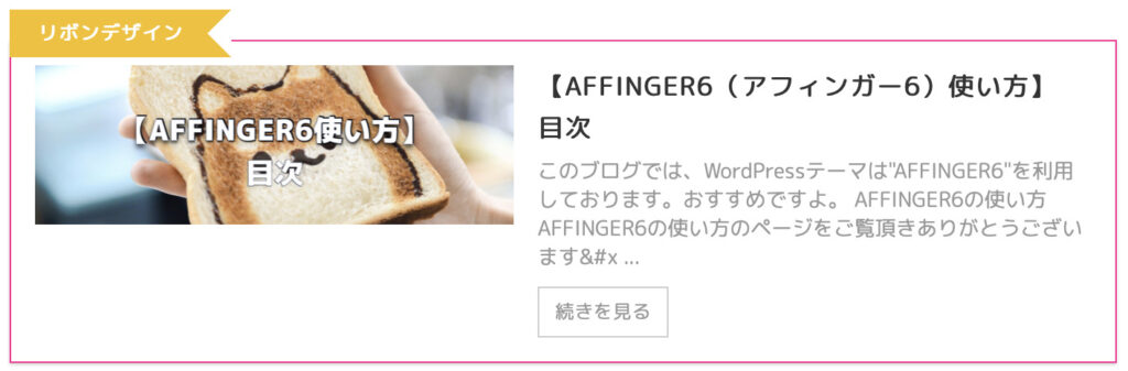 【AFFINGER6（アフィンガー6）使い方】ブログカードの作り方＆カスタマイズ方法⑭