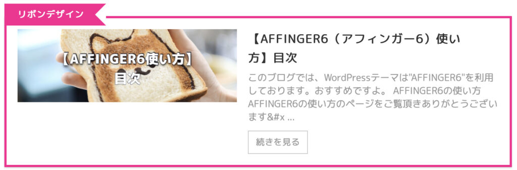 【AFFINGER6（アフィンガー6）使い方】ブログカードの作り方＆カスタマイズ方法⑯