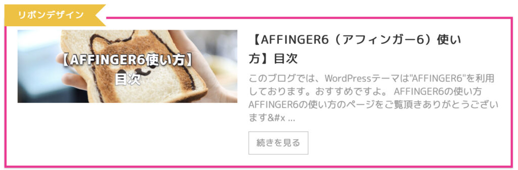 【AFFINGER6（アフィンガー6）使い方】ブログカードの作り方＆カスタマイズ方法⑮